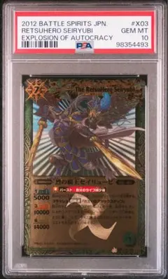 【PSA10】バトルスピリッツ　烈の覇王セイリュービ　当時もの　貴重品　xレア