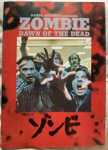 ゾンビ 映画 昭和54年(1979年)パンフレット ジョージ・Ａ・ロメロ ホラー映画 Dawn of the Dead Zombie ダリオ・アルジェント