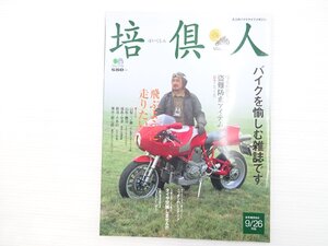 T3L 培倶人 ばいくじん/トライアンフSPEED TRIPLE ホンダCB750 バイクを愉しむ雑誌 610