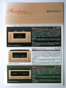 【カタログのみ】31151◆Accuphase アキュフェーズ 総合カタログ◆A-200 /A-36 /A-70 /C-37 /M-6200 /P-7300 /DG-58 他