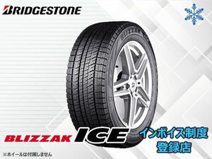 【国産 23年製】新品 ブリヂストン BLIZZAK ICE ブリザックアイス 235/50R18 101T XL