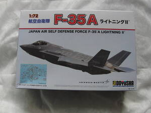 童友社　1/72　#72-F35　航空自衛隊F-35AライトニングⅡ　内袋未開封