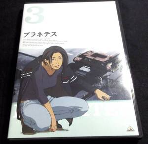 ＜DVD＞『プラネテス　第3巻』幸村誠