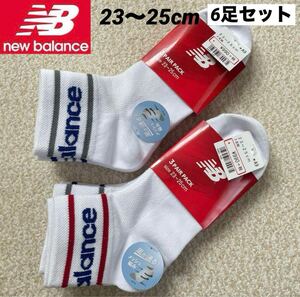 【送料無料】【定価2178円】New Balance ショートソックス 白 6足セット 23〜25cm