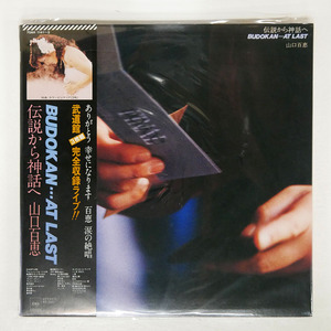 帯 国内盤 山口百恵/伝説から神話へ BUDOKAN... AT LAST/CBS/SONY 70AH1141