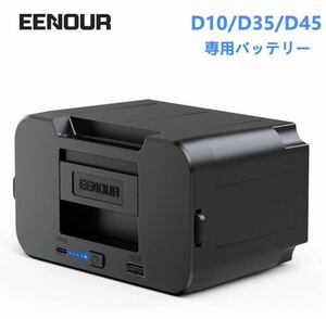 EENOUR 冷蔵冷凍庫用バッテリー 車載冷蔵庫Dシリーズ用 15600mAh/170.82Wh 最大15時間駆動 充電式バッテリー USB Type-C対応 USBポート付