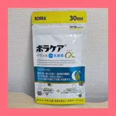 ボラケア　乳酸菌 サプリ 腸活 【 新発想 腸活 × 睡眠 のWア