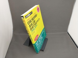 日商2級合格者が全経上級に合格できるテキスト 工業簿記・原価計算編 富久田文昭