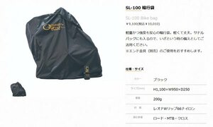 オーストリッチ　輪行袋　エンド金具付き　SL100