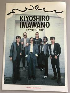 RCサクセション ／ 写真集　1987ツアーパンフレット　KIYOSHIRO IMAWANO　RAZOR SHARP　THE GREAT RC SUCCESSION　忌野清志郎 愛好者