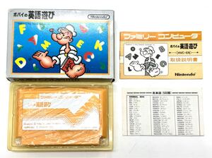 【美品】ファミコンソフト ポパイの英語遊び 銀箱 Popeye English 動作確認済 ファミリーコンピューター FC 箱説付き