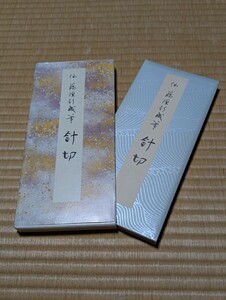 針切　伝 藤原行成筆　原色かな手本14