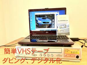 すぐにダビング可　動作不良時返品可能★綺麗★東芝 A-F10 簡単ダビング VHSからDVDへダビング可能　デジタル化　付属品多数 