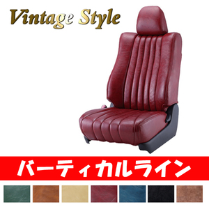 Bellezza シートカバー ヴィンテージスタイル バーティカルライン ライフ JB1 / JB2 H13/5-H15/8 H001