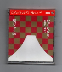 ■関ジャニ∞ なぐりガキBEAT(新春特盤)(DVD付) CD ykk-373