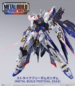 【新品未開封】METAL BUILD ストライクフリーダムガンダム [METAL BUILD FESTIVAL 2024]