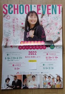 ★学校ポスター2023★桜花学園高等学校(名古屋市)★私らしく、「何か」を目指そう。★