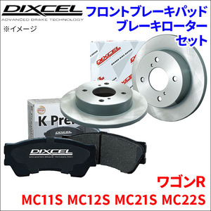 ワゴンR MC11S MC12S MC21S MC22S フロント ブレーキパッド ブレーキローター 左右セット KS71054-4011 DIXCEL 前輪 防錆コーティング NAO