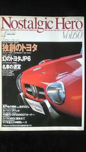 ☆　Nostalgic Hero　ノスタルジックヒーロ- VOL.60　1997年4月号　25年位前の雑誌 管理番号 51e ☆