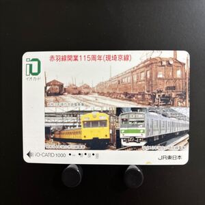 C098 赤羽線開業115周年（現埼京線） JR東日本　オレンジカード　使用済