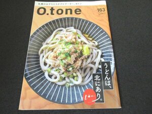 本 No1 00262 O.tone オトン 2022年5月15日うどんは、北にあり 初夏を贅沢に楽しむ 大人のステイスタイル 古地図と歩く