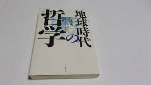  ★地球時代の哲学　池田・トインビー対談を読み解く★佐藤優　著★潮出版社★創価学会★