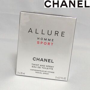 未開封★CHANEL ALLURE HOMME SPORT EAU DE TOILETTE SPRAY 20ml×3 香水 アリュール オム スポーツ オードトワレ スプレー★