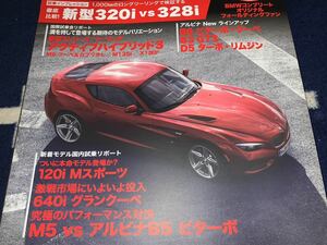 BMW COMPLETE ５３ 2012　新型３２０i vs ３２８i 徹底比較（千キロ ロングツーリング）アクティブハイブリッド３