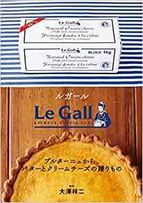 ルガール　ブルターニュから、バターとクリームチーズの贈りもの