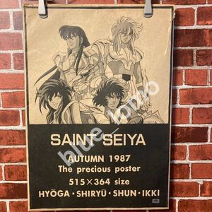 【希少】聖闘士星矢 1987年 ポスター 9枚セット SAINT SEIYA AUTUMN 1987 東映アニメーション