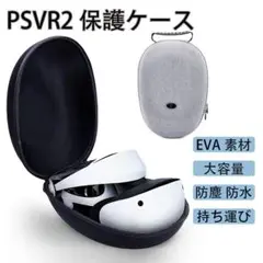 ⭐早いもの勝ち⭐ PSVR2 保護ケース 収納バッグ 多機能対応 ブラック