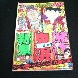 d-537 パニック 7ゴールド 7月号読むと勇気がわく漫画誌 株式会社ガイドワークス 平成25年発行 ※14