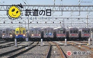 ●東京急行 鉄道の日テレカ