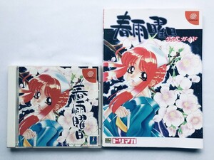 春雨曜日 公式ガイド 帯 ハガキ 攻略本セット DC Harusame Youbi Official Guide with Spine CardPostcard DC Strategy DreamCast