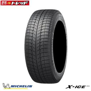 在庫処分 【送料無料】 2019年製 MICHELIN ミシュラン X-ICE XI3 215/65R17 99T 新品 タイヤ単品 1本価格 スタッドレス 冬タイヤ エックス