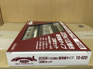 KATO 10-920 JR205系1100番台　鶴見線タイプ3両セットです。