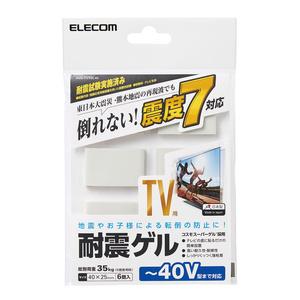 テレビ用耐震ゲル ～40V型(総耐荷重35kg) 震度7相当の振動試験もクリアした、卓越した粘着力でテレビの転倒・落下を防止: AVD-TVTGC40