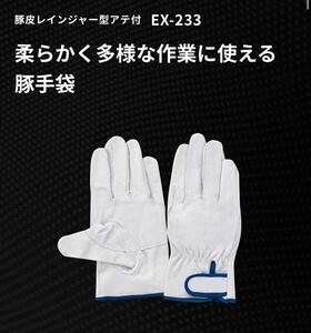 豚皮 豚革 作業手袋 Lサイズ 皮手袋 20双 新品 送料込 EX-233