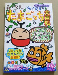 【美品】森で発見！！ 海で発見！！ たまごっち大百科 攻略本 レア BANDAI バンダイ