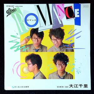 ◆中古EP盤◆大江千里◆ロマンス◆思いたったら吉日◆53◆