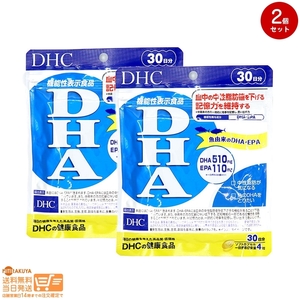 DHC DHA 30日分 機能性表示食品 2個セット 送料無料