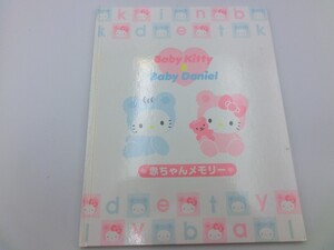 【BS25-30】【送料無料】Sanrio サンリオ/ベビーキティ＆ベビーダニエル 赤ちゃんメモリー/成長記録 アルバム