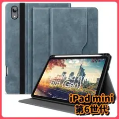 ⭐早い者勝ち⭐iPad Mini 第6世代 ケース ペンシルホルダー ブルー