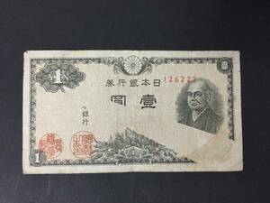 【注目/珍品/レア/希少/貴重】二宮尊徳　壹円札　印刷エラー　日本銀行券A号1円紙幣