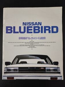 【日産/NISSAN・ブルーバード / BLUEBIRD（昭和61年4月）】カタログ/パンフレット/旧車カタログ/絶版車/