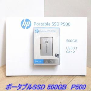 【即決】HP 日本ヒューレット・パッカード ポータブルSSD P500■500GB USB3.1 Gen2 外付けSSD【新品未使用】
