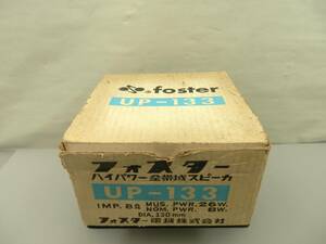 foster UP-133 FULL RANGE 8Ω 26W スピーカー 約1818ｇ 現状品 売り切り