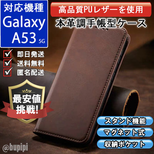 手帳型 スマホケース 高品質 レザー Galaxy A53 対応 本革調 ブラウン カバー おすすめ CPP161