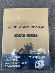 ホンダ　メモリアルサービスアーカイブス　ＣＢＸ４００Ｆ編