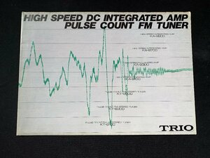 ▼カタログ TRIO HIGH SPEED DC INTEGRATED アンプ チューナー KA-9900